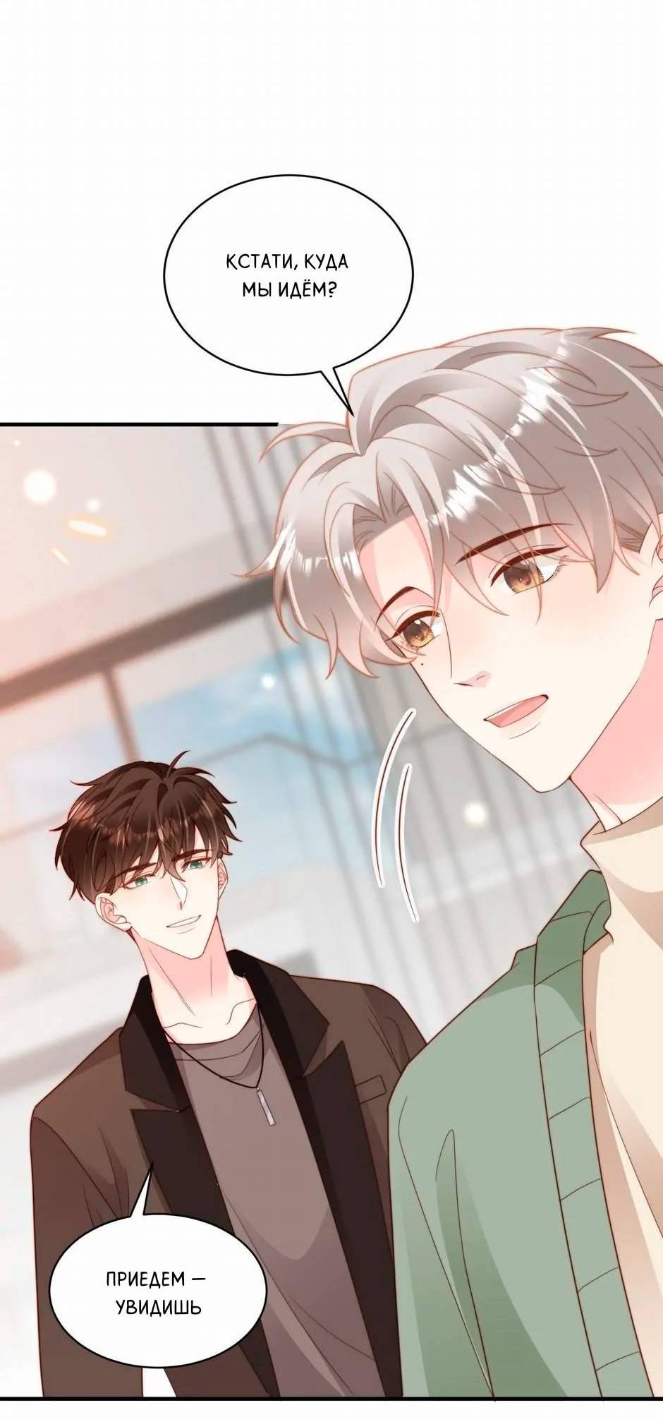 Манга Любовная Шарада Альф - Глава 15 Страница 35