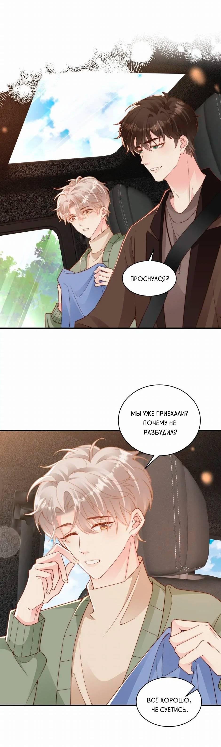 Манга Любовная Шарада Альф - Глава 15 Страница 37