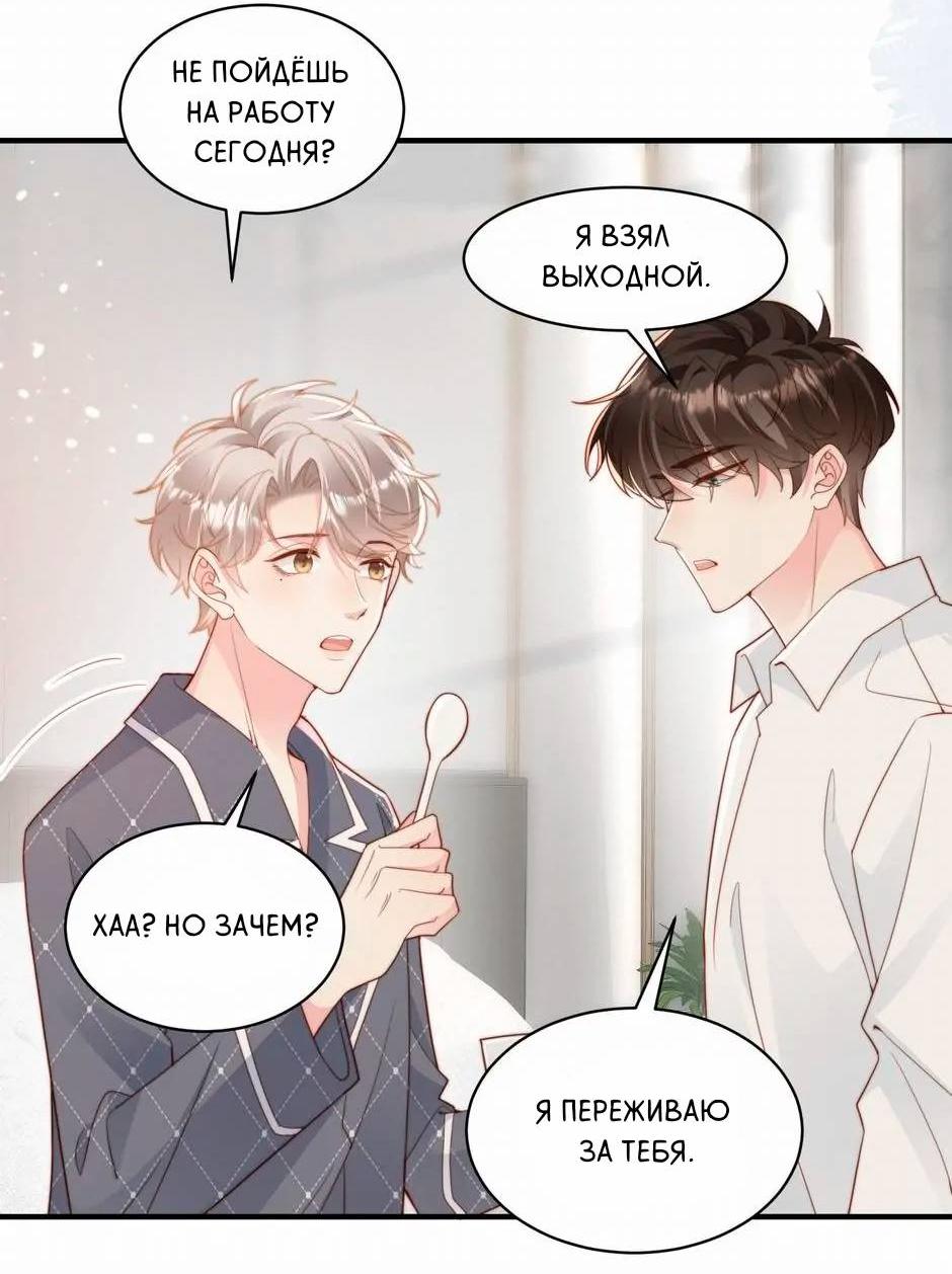 Манга Любовная Шарада Альф - Глава 15 Страница 16