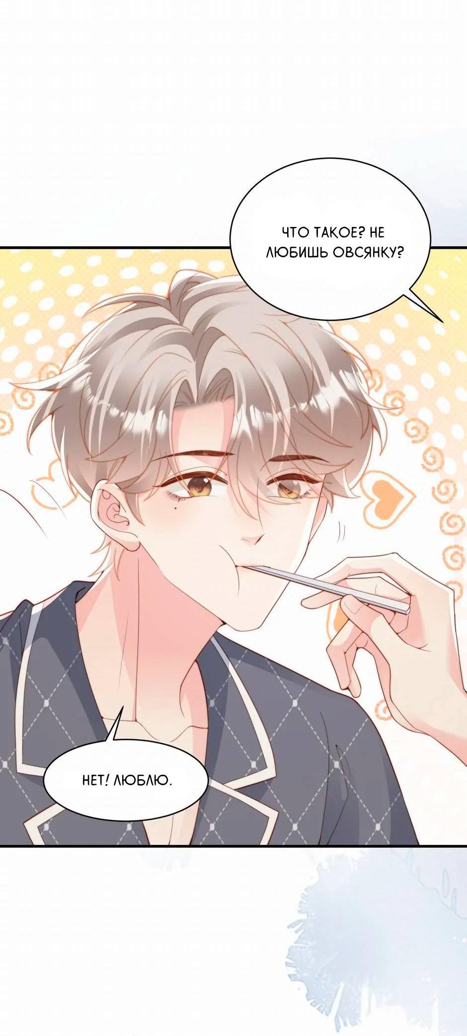 Манга Любовная Шарада Альф - Глава 15 Страница 15