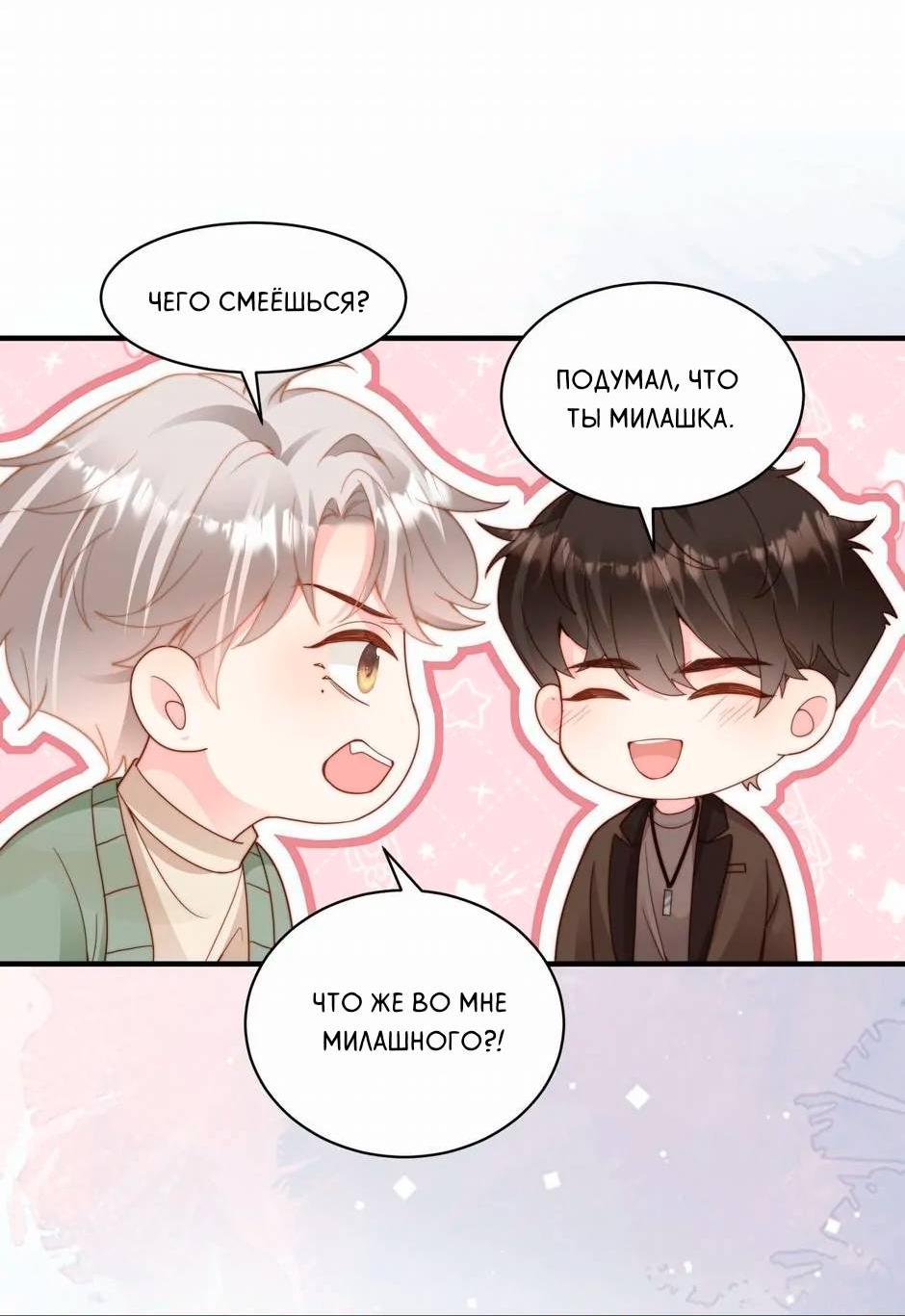 Манга Любовная Шарада Альф - Глава 15 Страница 42