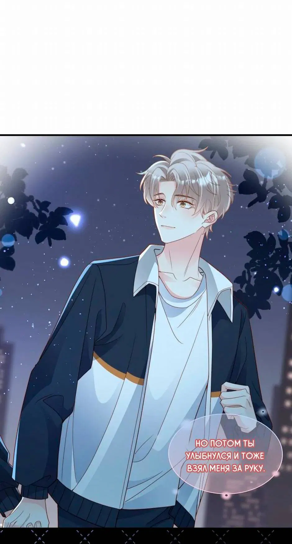 Манга Любовная Шарада Альф - Глава 16 Страница 10