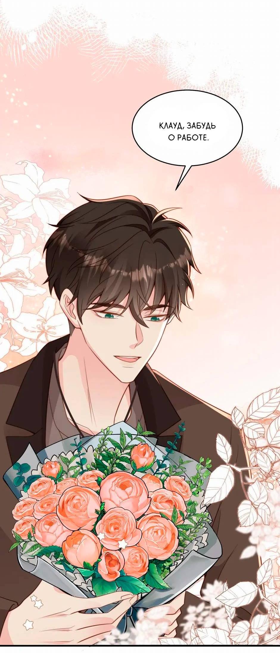 Манга Любовная Шарада Альф - Глава 16 Страница 45