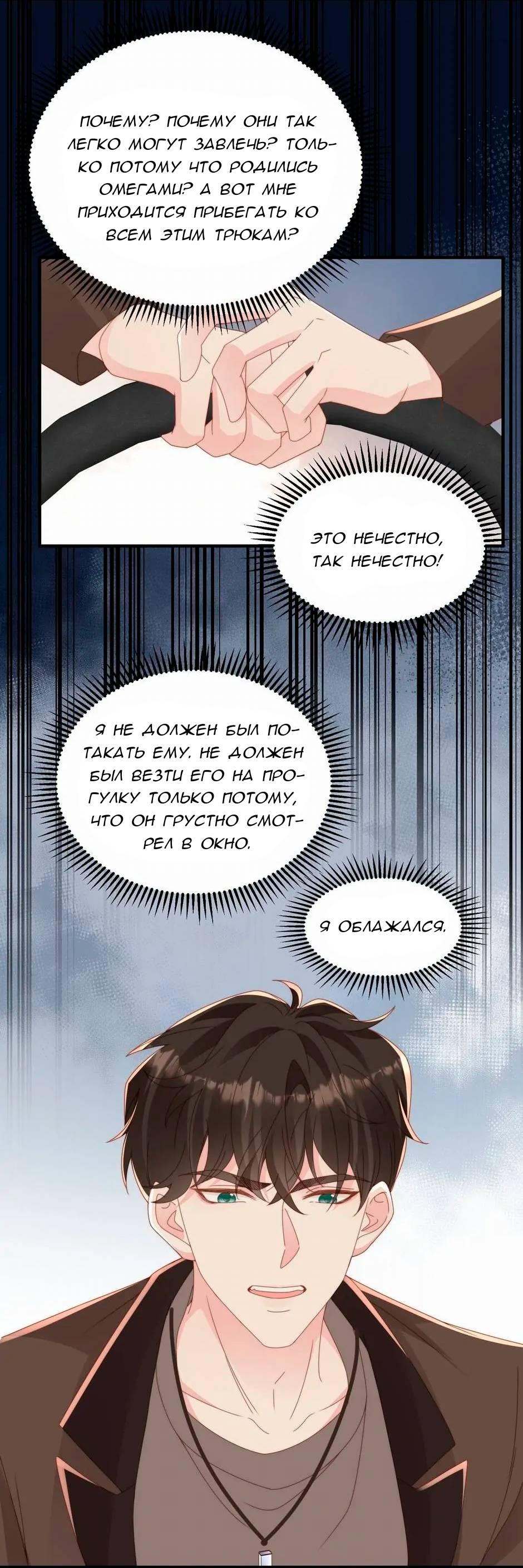 Манга Любовная Шарада Альф - Глава 16 Страница 31