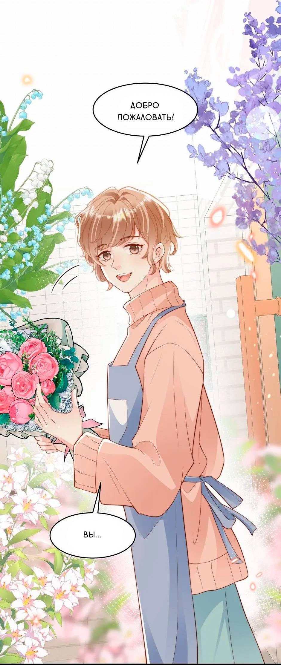 Манга Любовная Шарада Альф - Глава 16 Страница 21