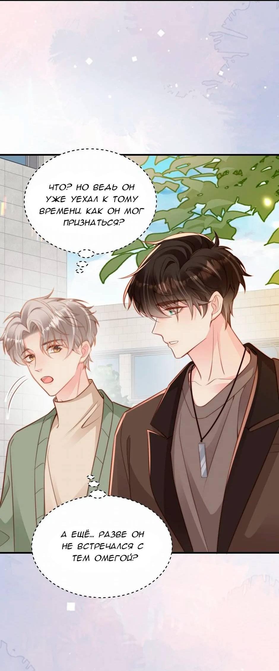 Манга Любовная Шарада Альф - Глава 16 Страница 3