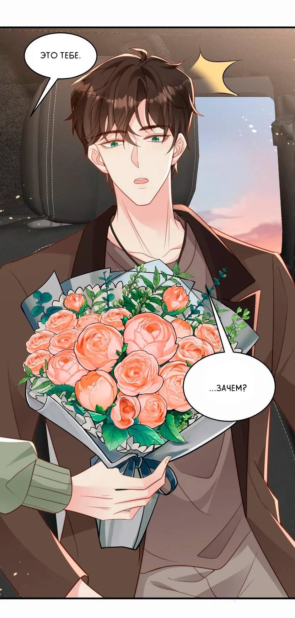 Манга Любовная Шарада Альф - Глава 16 Страница 36