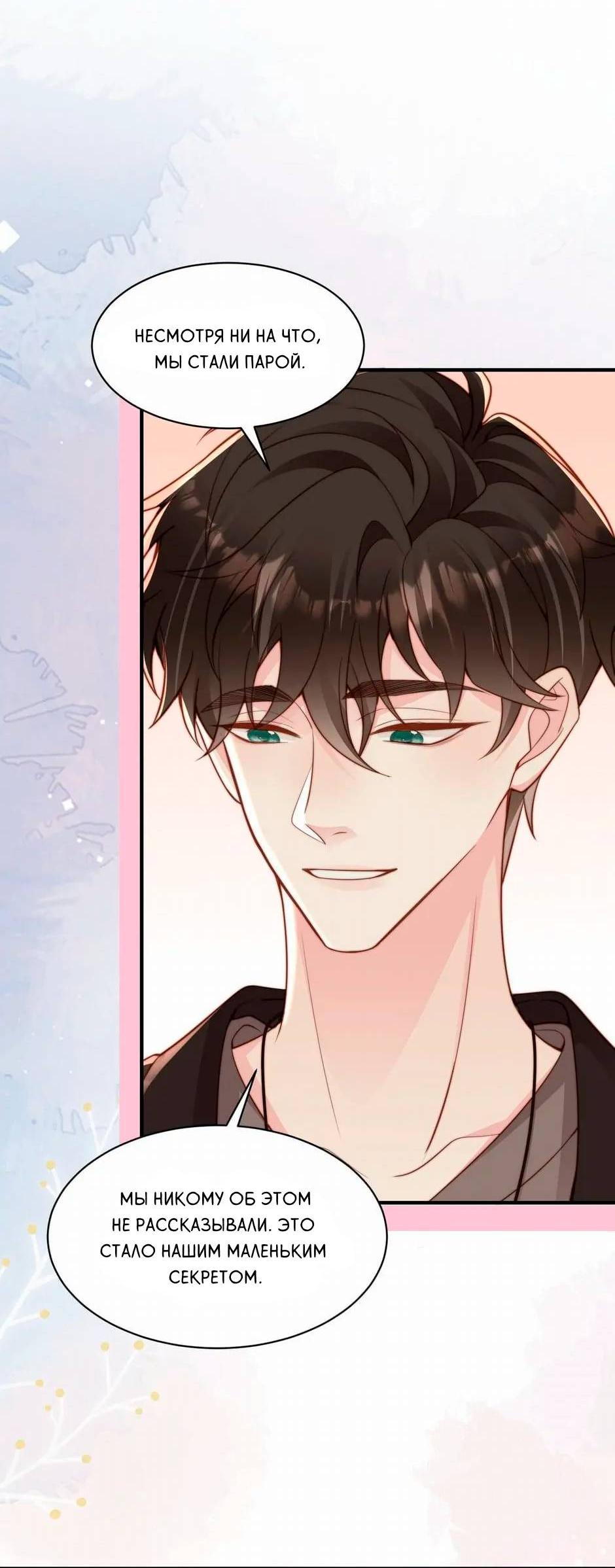 Манга Любовная Шарада Альф - Глава 16 Страница 7