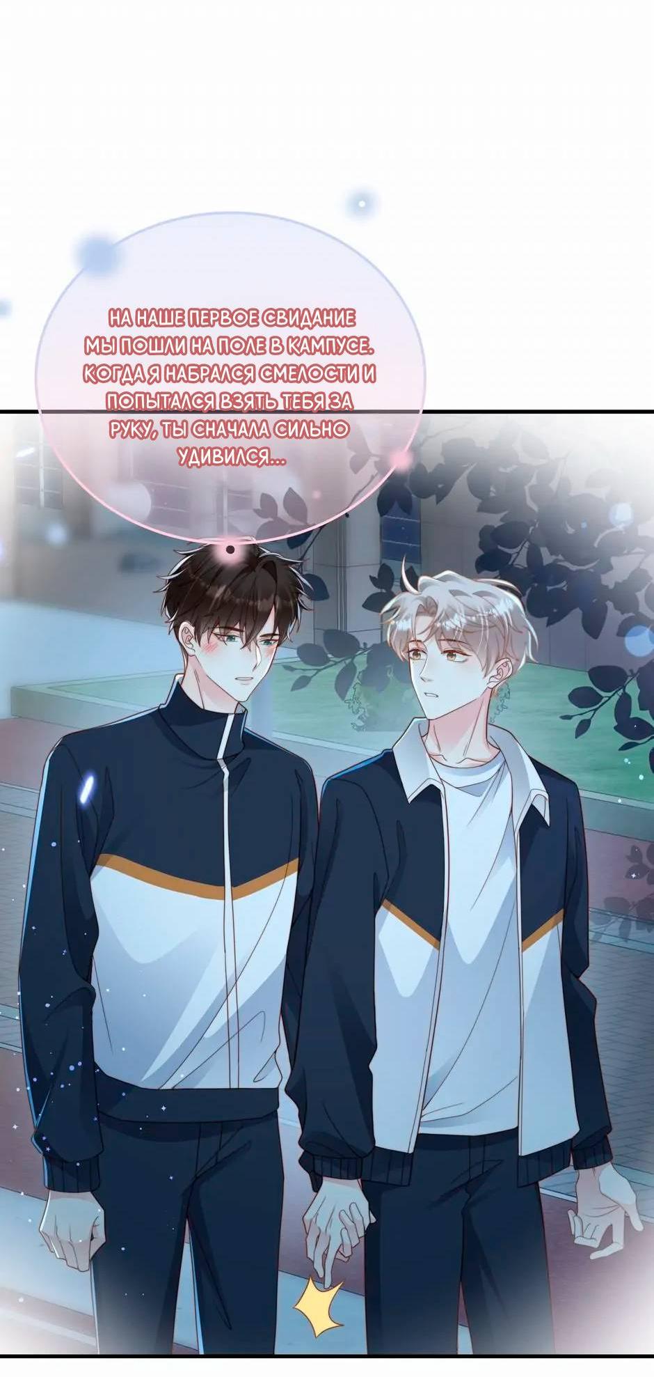 Манга Любовная Шарада Альф - Глава 16 Страница 9