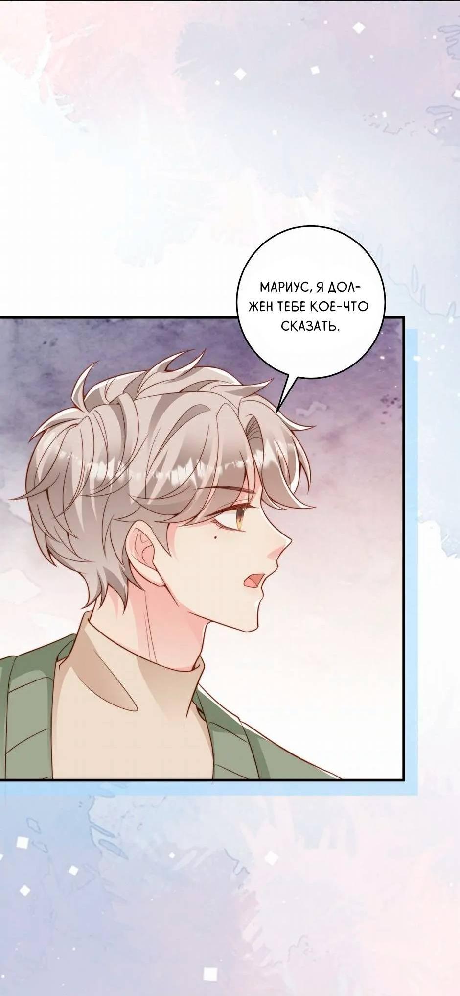 Манга Любовная Шарада Альф - Глава 16 Страница 38