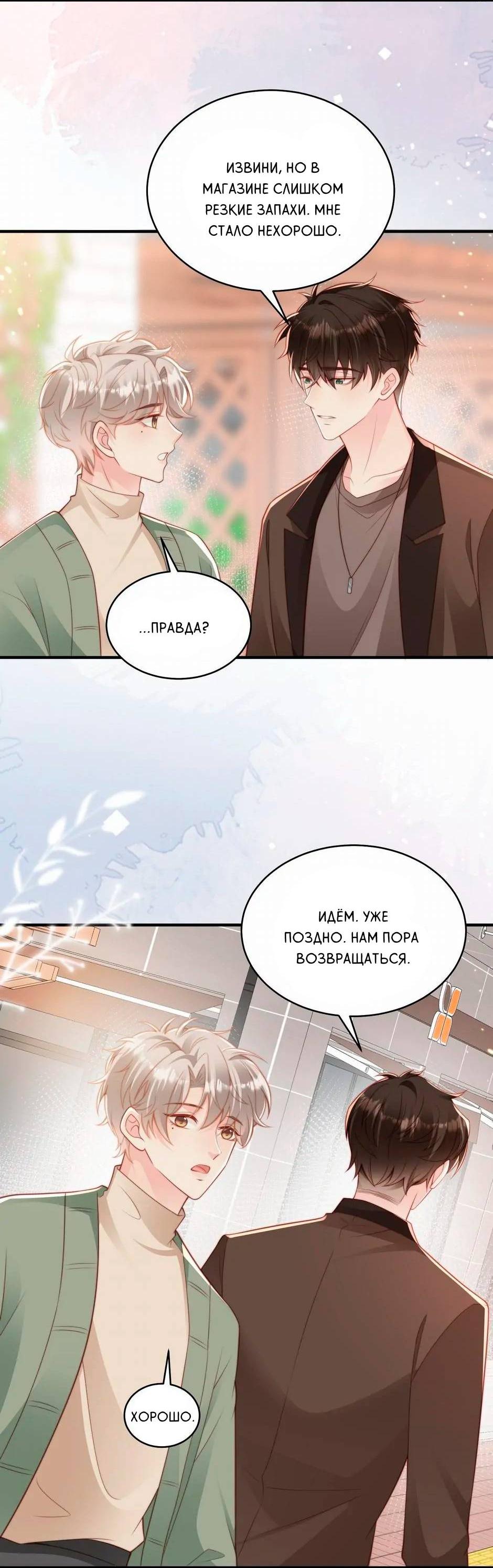 Манга Любовная Шарада Альф - Глава 16 Страница 27