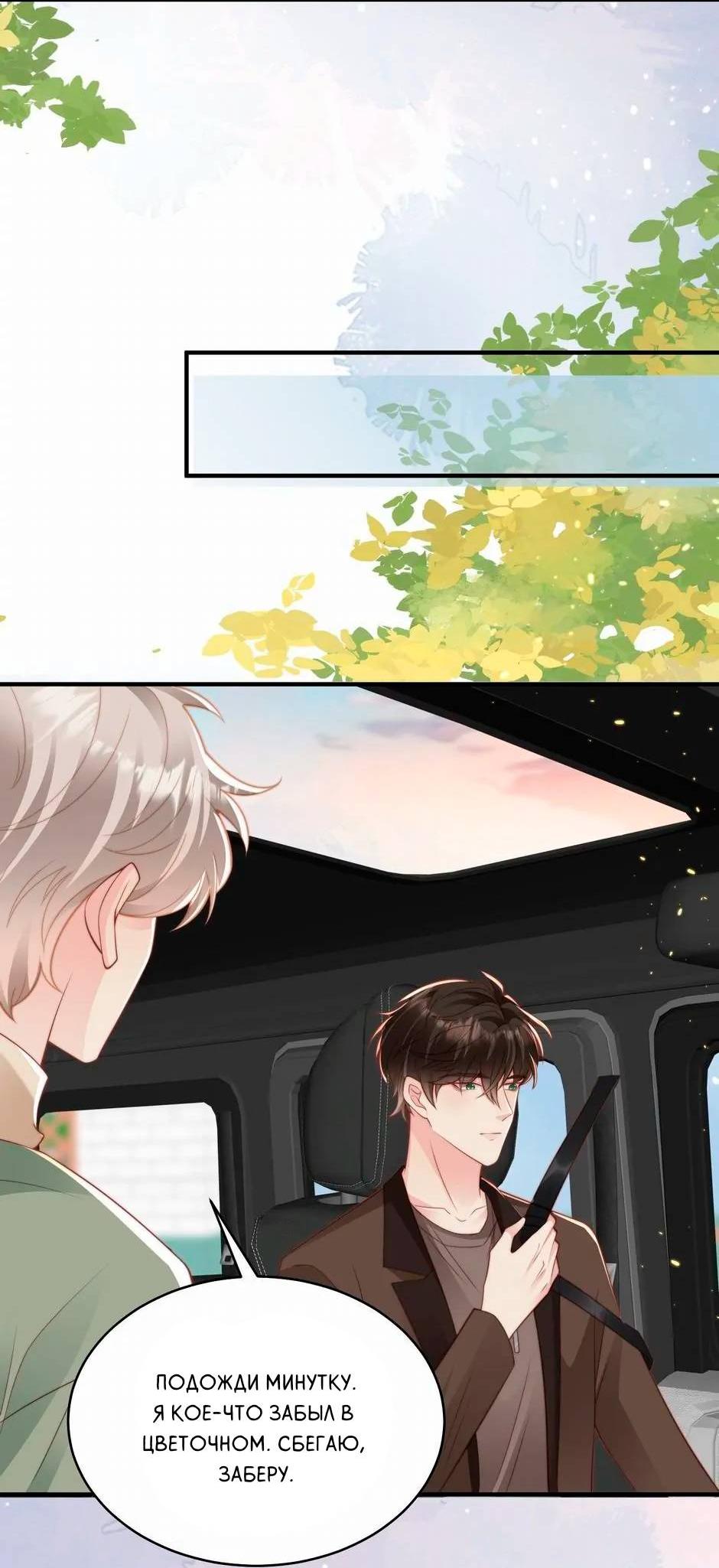 Манга Любовная Шарада Альф - Глава 16 Страница 28