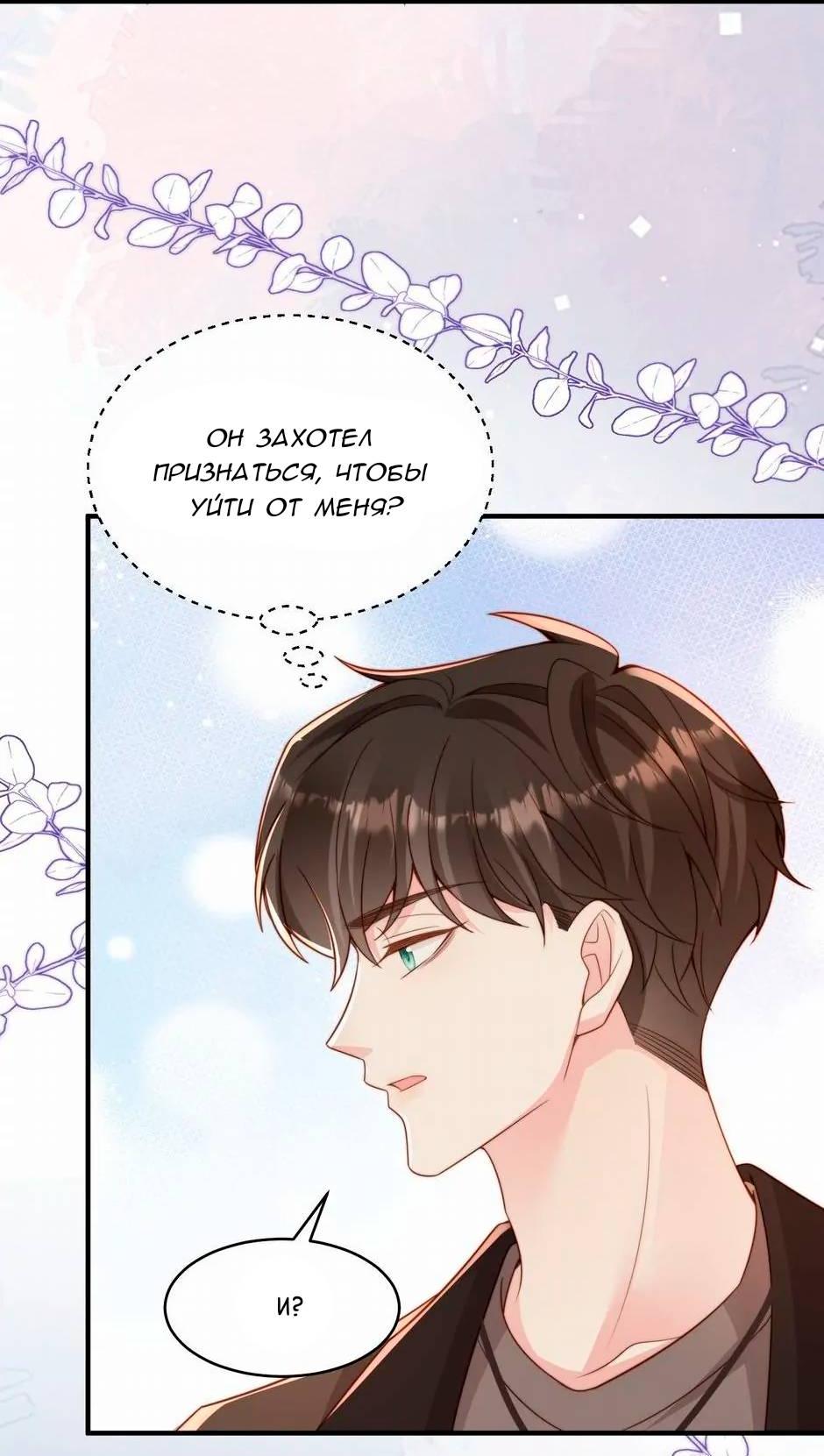 Манга Любовная Шарада Альф - Глава 16 Страница 40