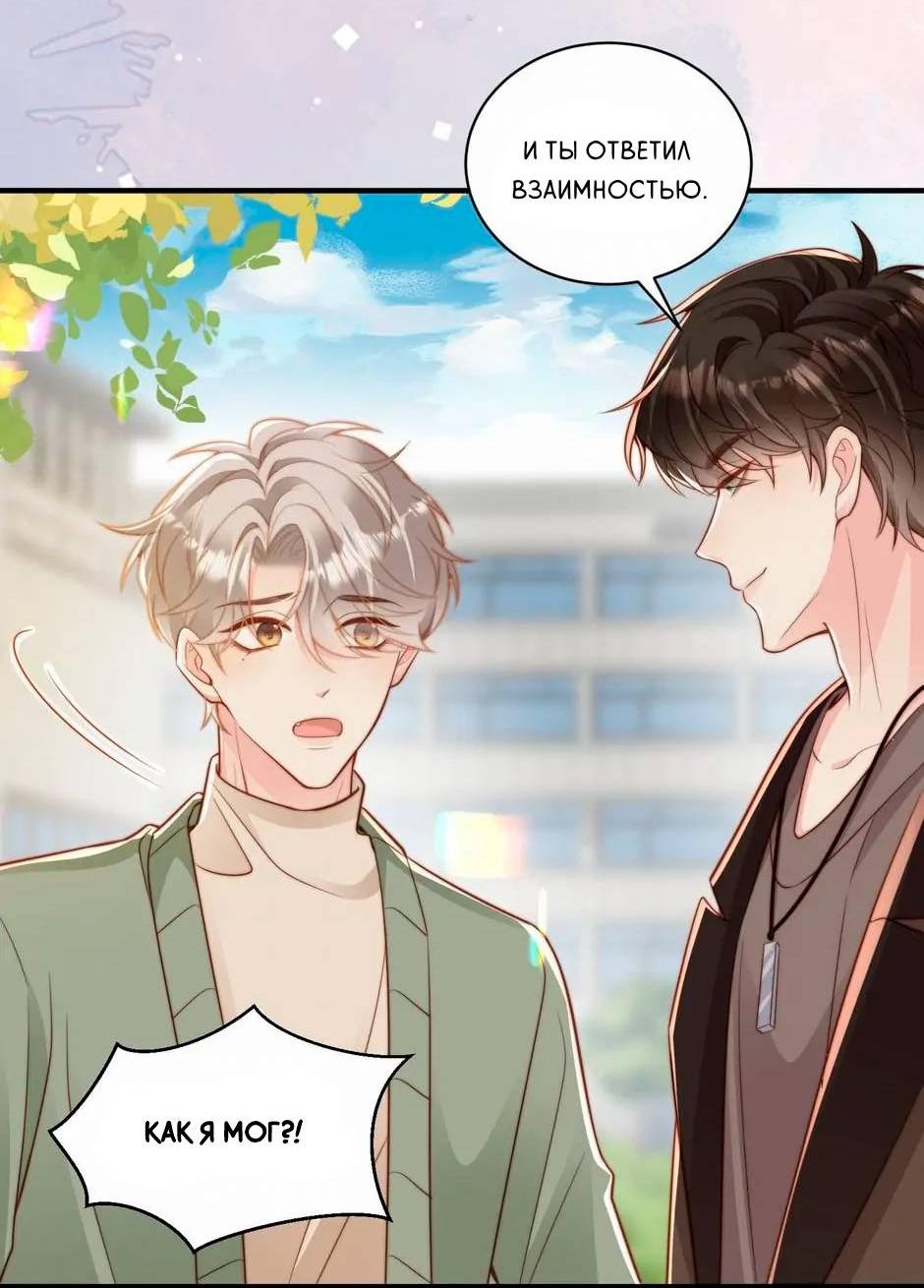 Манга Любовная Шарада Альф - Глава 16 Страница 4