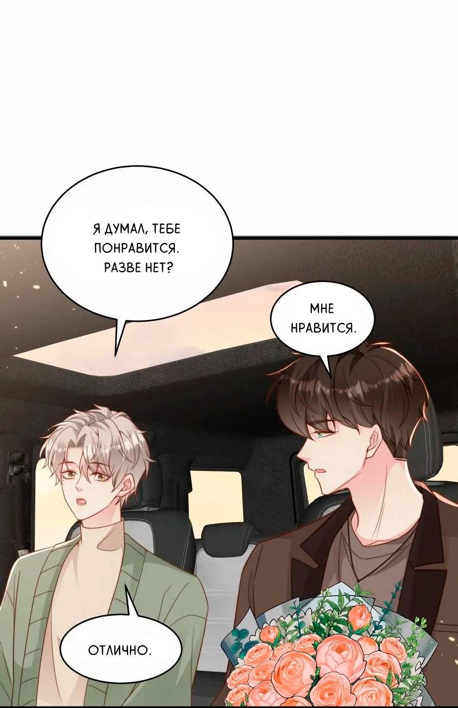 Манга Любовная Шарада Альф - Глава 16 Страница 37