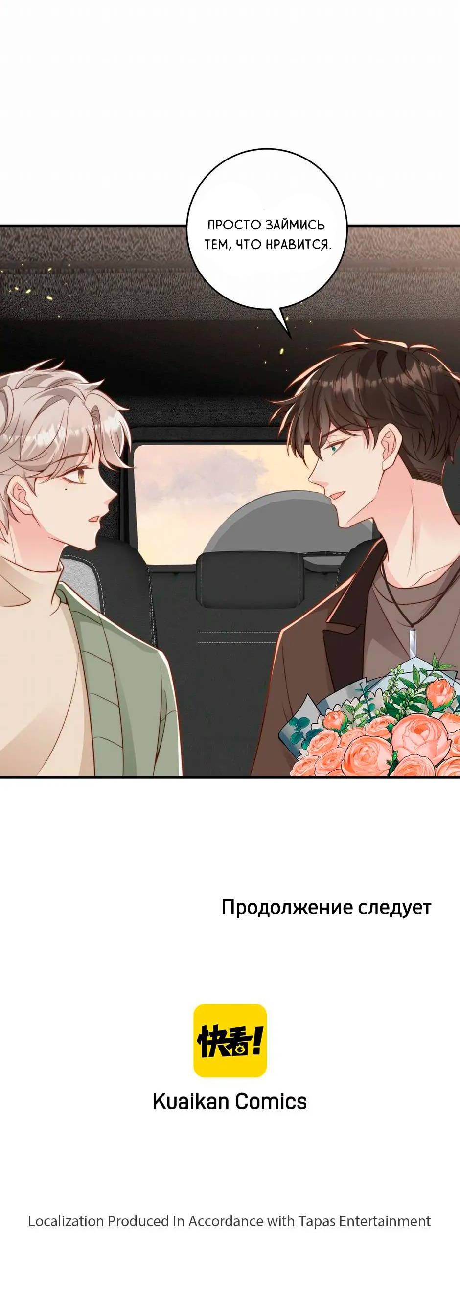 Манга Любовная Шарада Альф - Глава 16 Страница 46