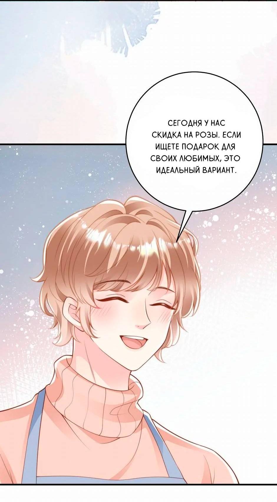 Манга Любовная Шарада Альф - Глава 16 Страница 23