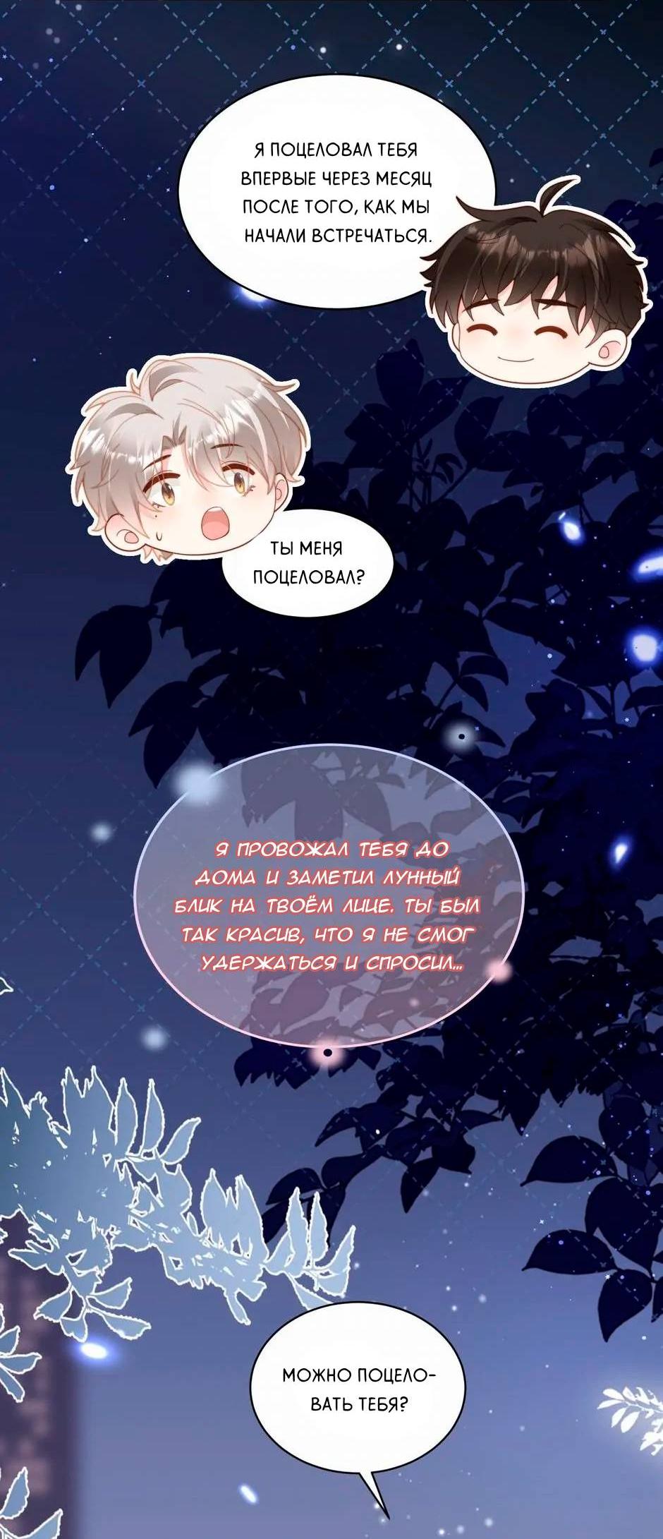 Манга Любовная Шарада Альф - Глава 16 Страница 12