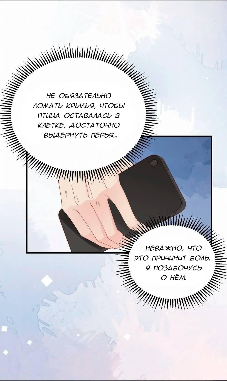 Манга Любовная Шарада Альф - Глава 16 Страница 32