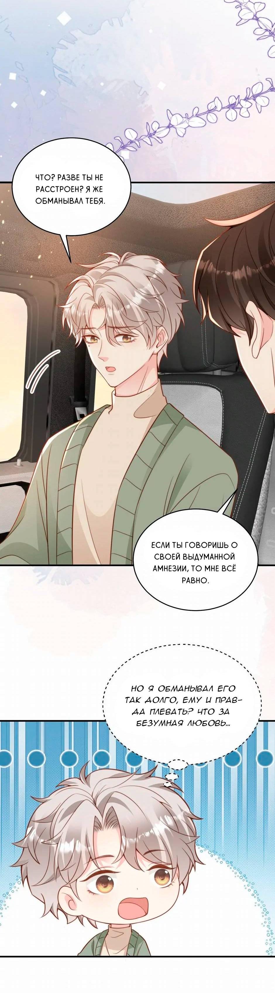 Манга Любовная Шарада Альф - Глава 16 Страница 41