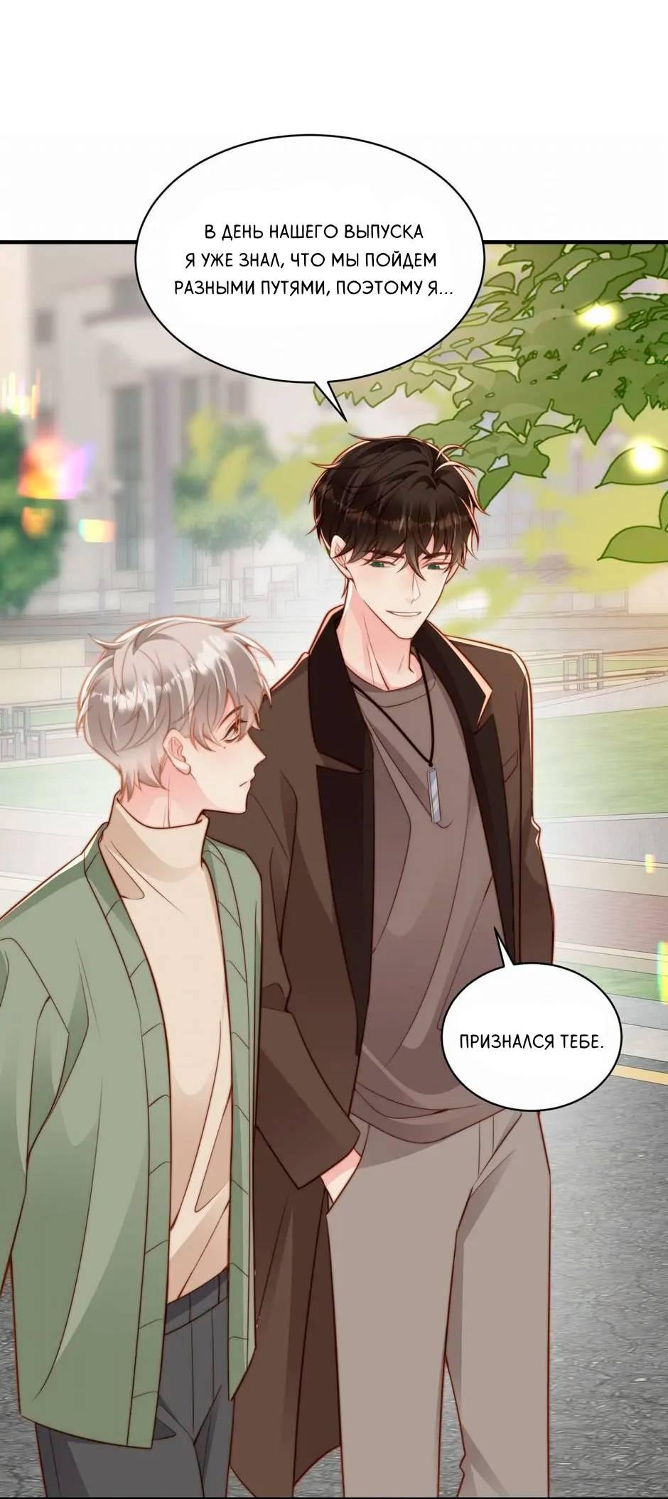 Манга Любовная Шарада Альф - Глава 16 Страница 2