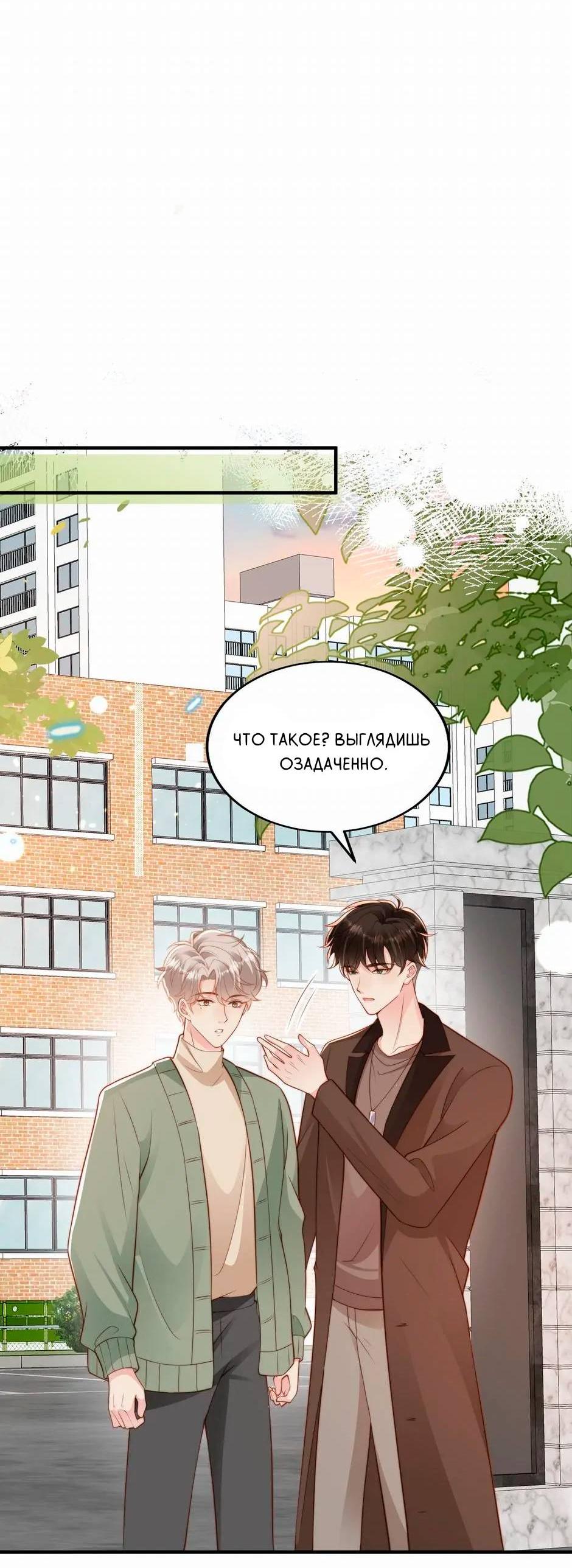 Манга Любовная Шарада Альф - Глава 16 Страница 17