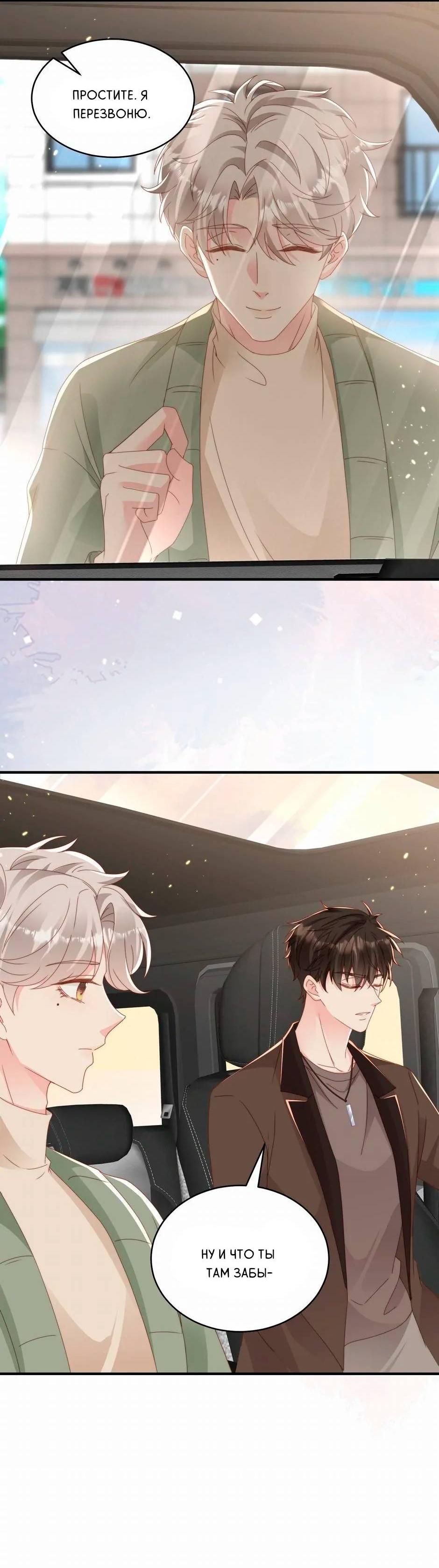 Манга Любовная Шарада Альф - Глава 16 Страница 35