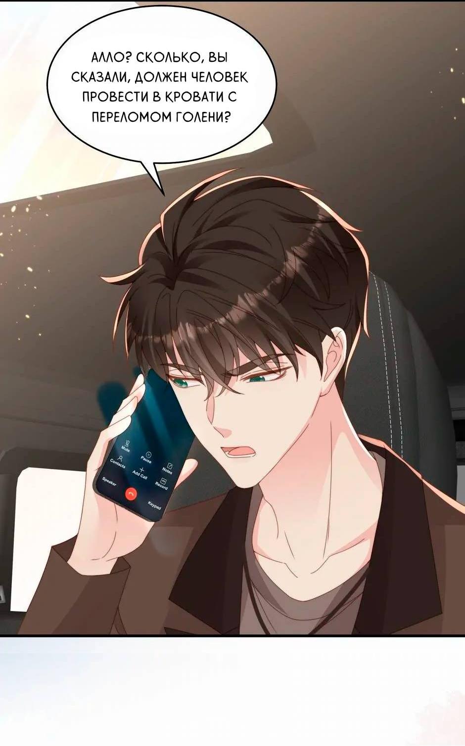 Манга Любовная Шарада Альф - Глава 16 Страница 33