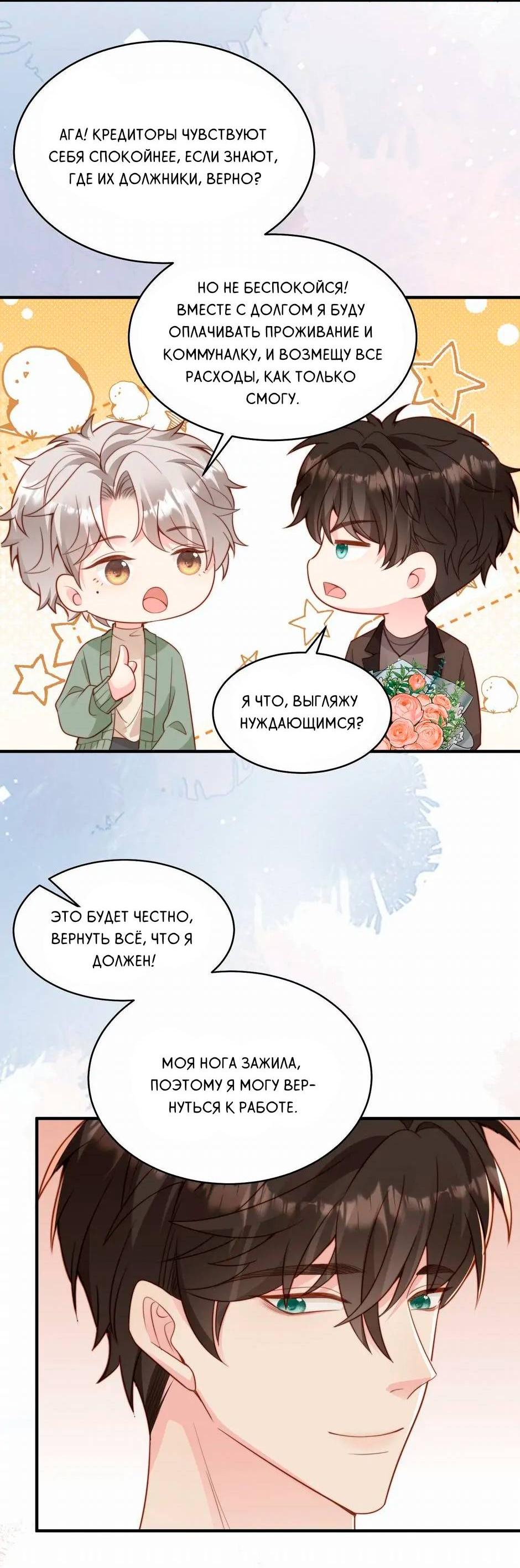 Манга Любовная Шарада Альф - Глава 16 Страница 44