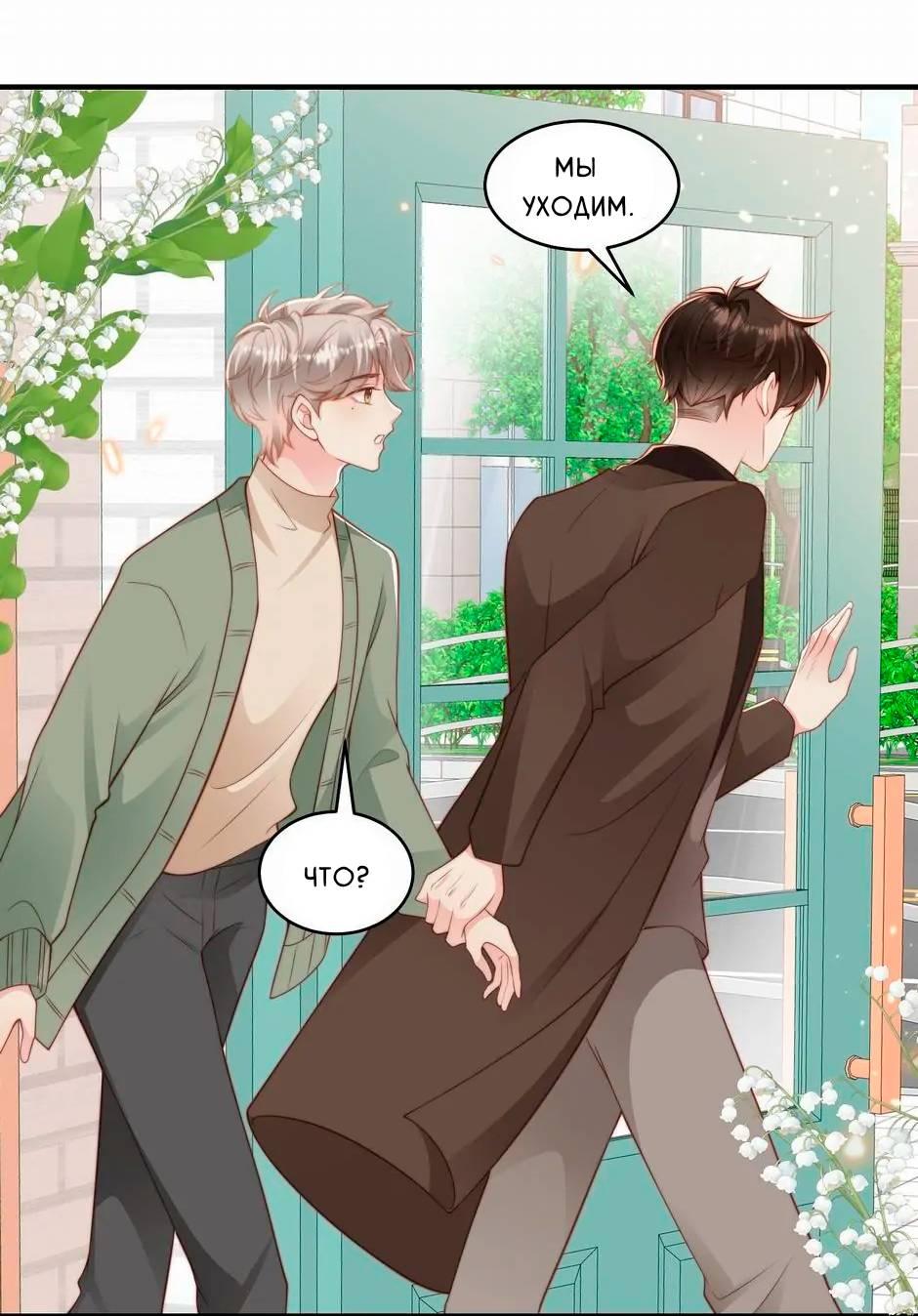 Манга Любовная Шарада Альф - Глава 16 Страница 26