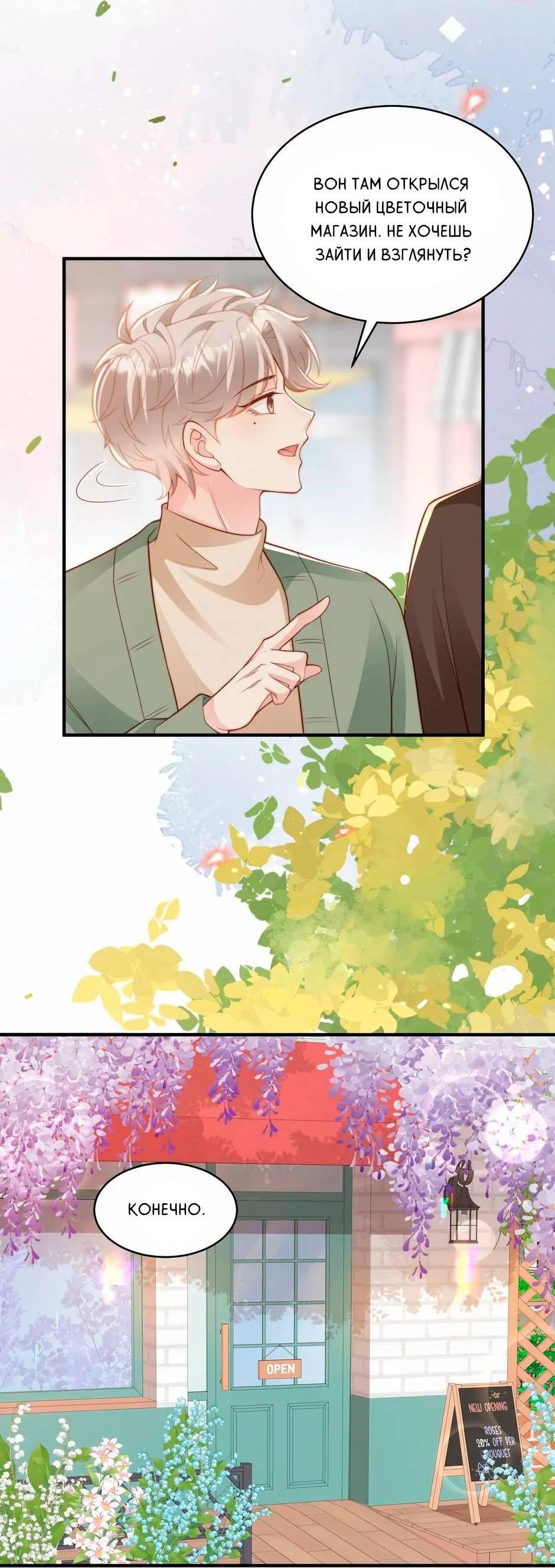 Манга Любовная Шарада Альф - Глава 16 Страница 19