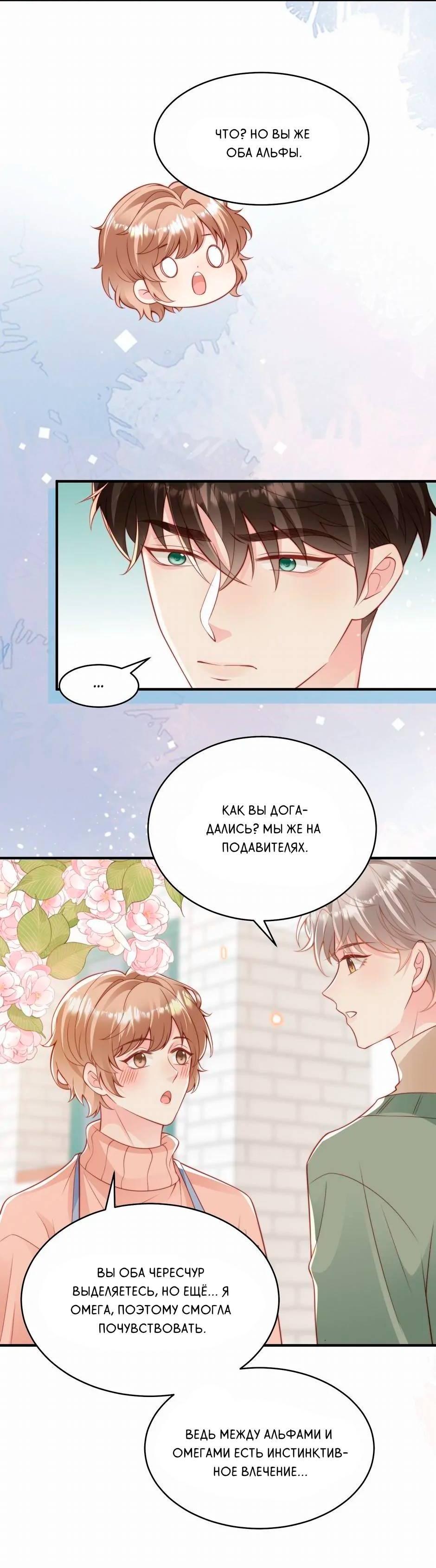 Манга Любовная Шарада Альф - Глава 16 Страница 25