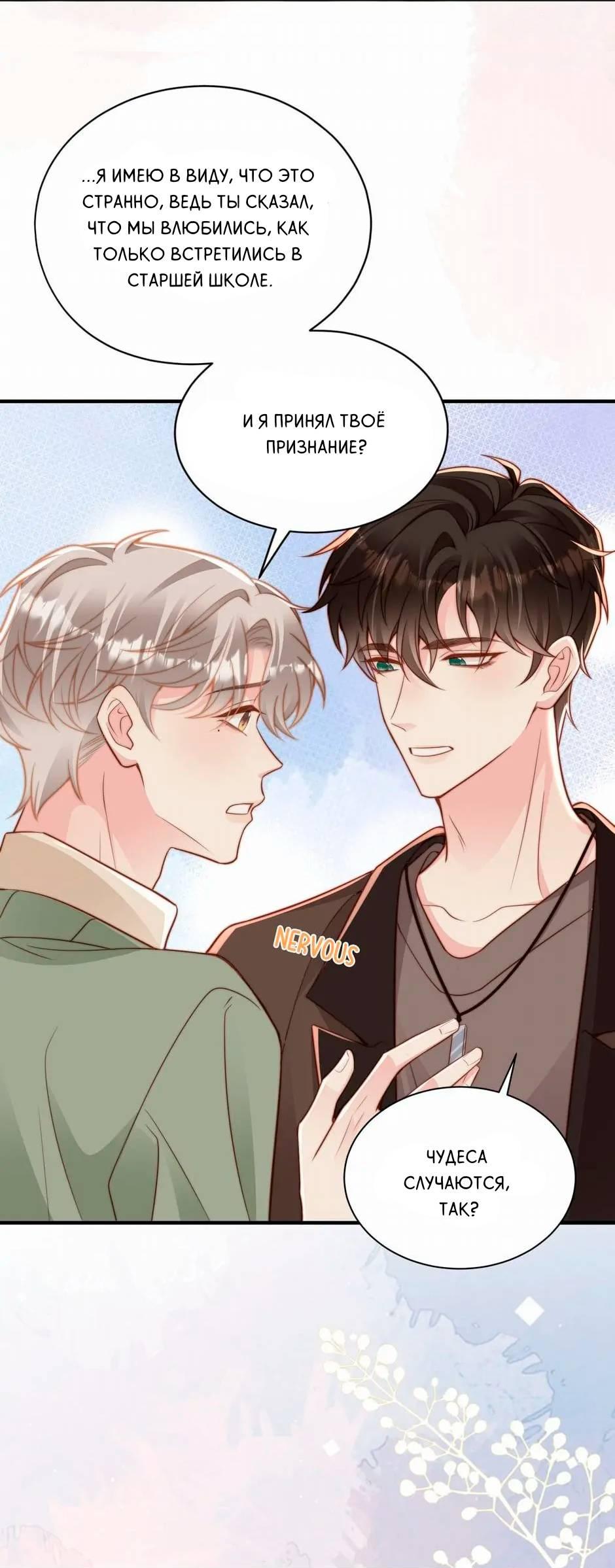 Манга Любовная Шарада Альф - Глава 16 Страница 5