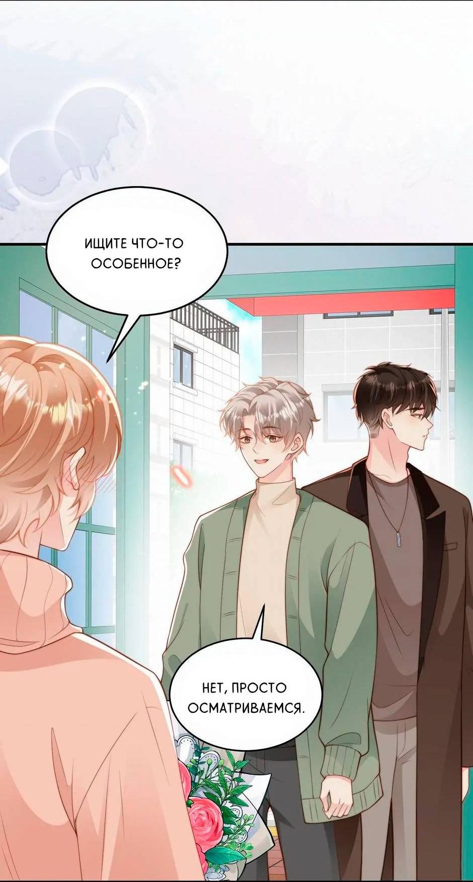 Манга Любовная Шарада Альф - Глава 16 Страница 22