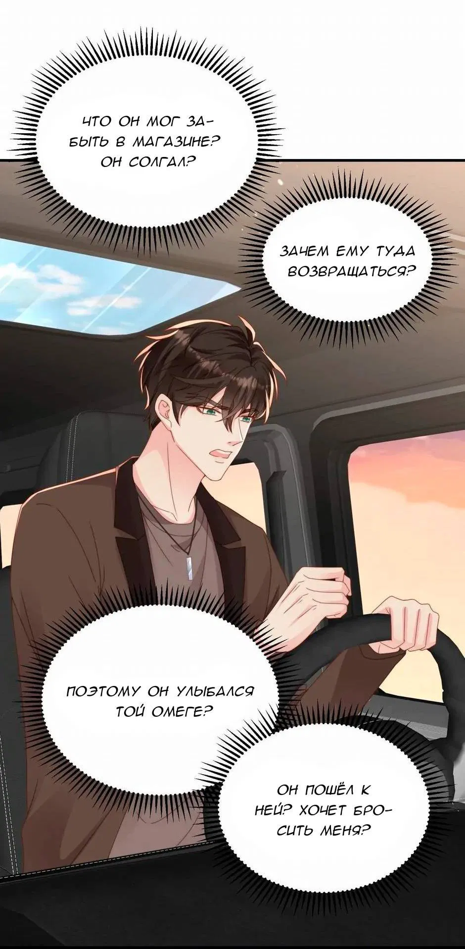 Манга Любовная Шарада Альф - Глава 16 Страница 30