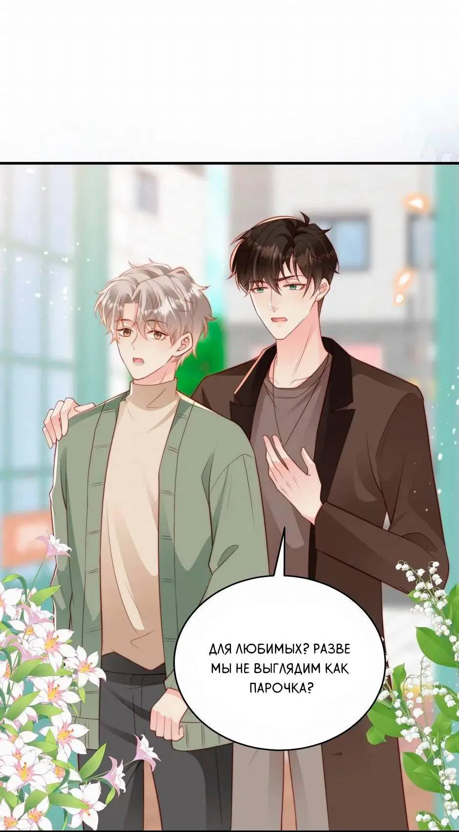 Манга Любовная Шарада Альф - Глава 16 Страница 24