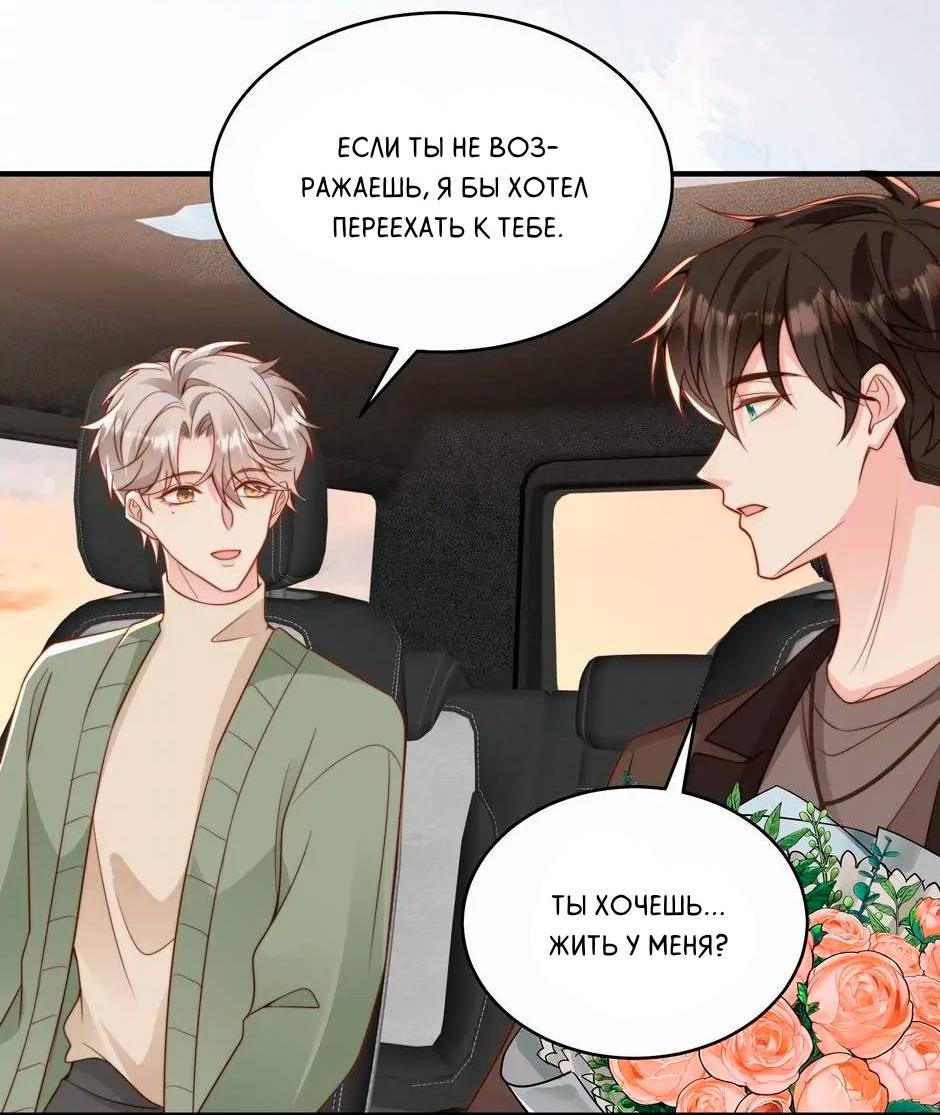 Манга Любовная Шарада Альф - Глава 16 Страница 43