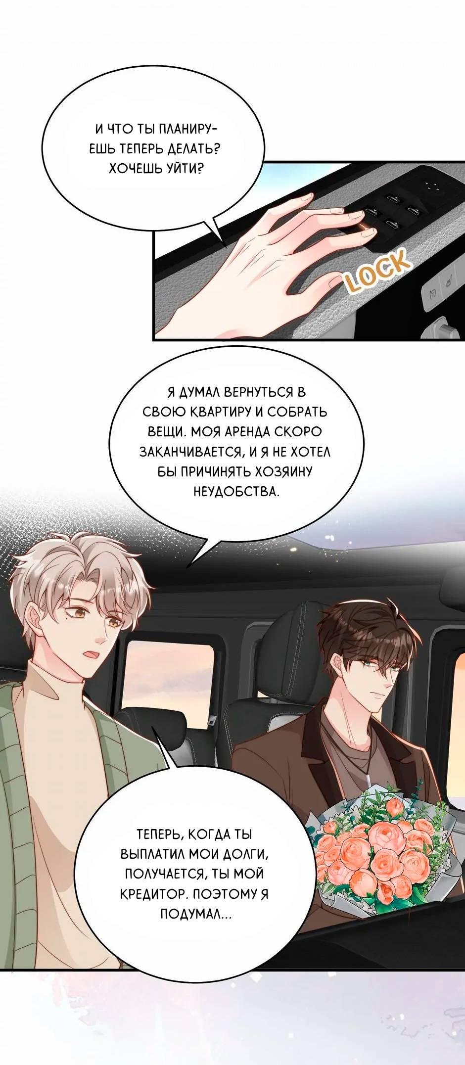 Манга Любовная Шарада Альф - Глава 16 Страница 42