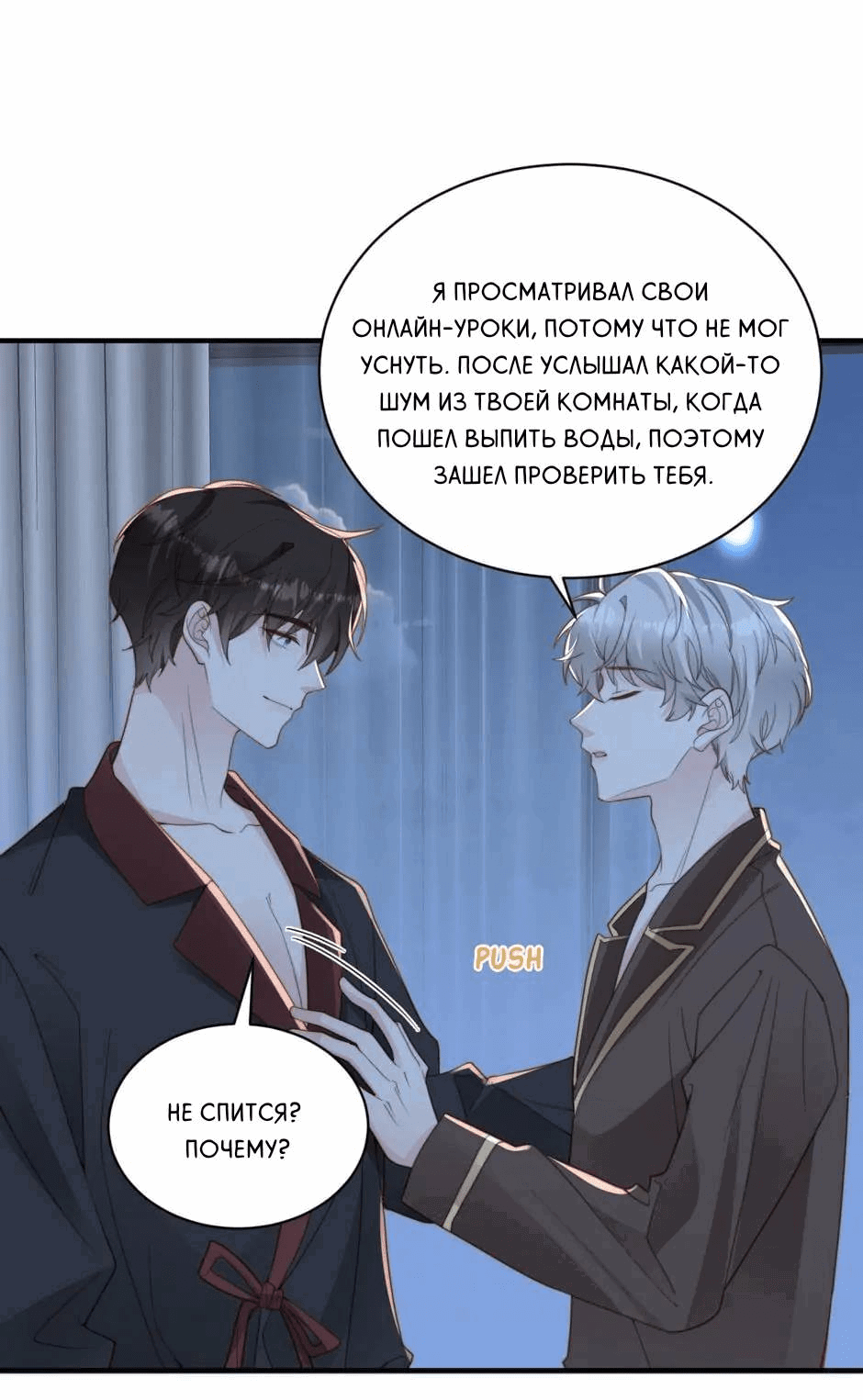 Манга Любовная Шарада Альф - Глава 18 Страница 43