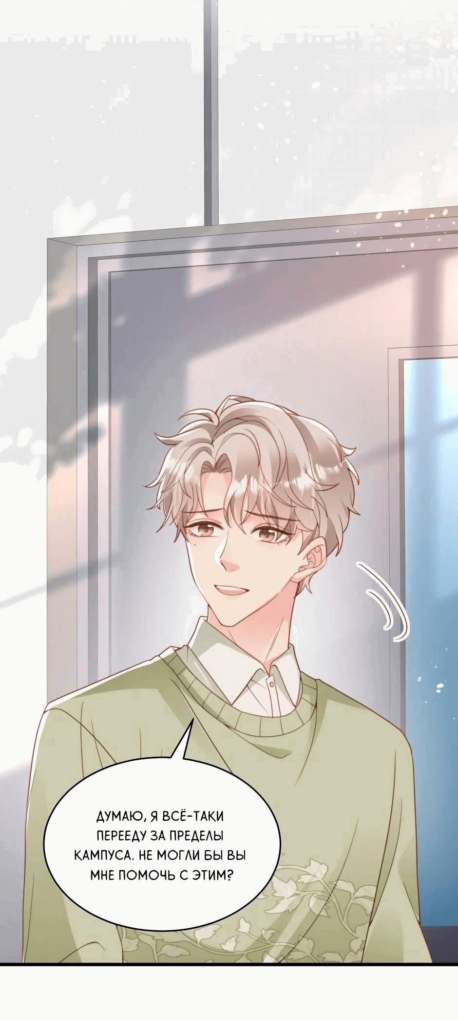 Манга Любовная Шарада Альф - Глава 18 Страница 15