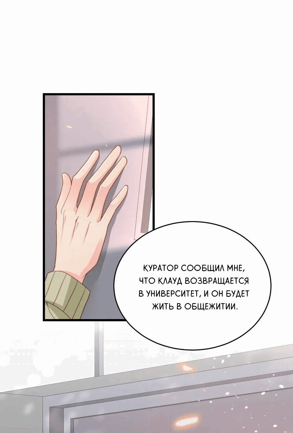 Манга Любовная Шарада Альф - Глава 18 Страница 12