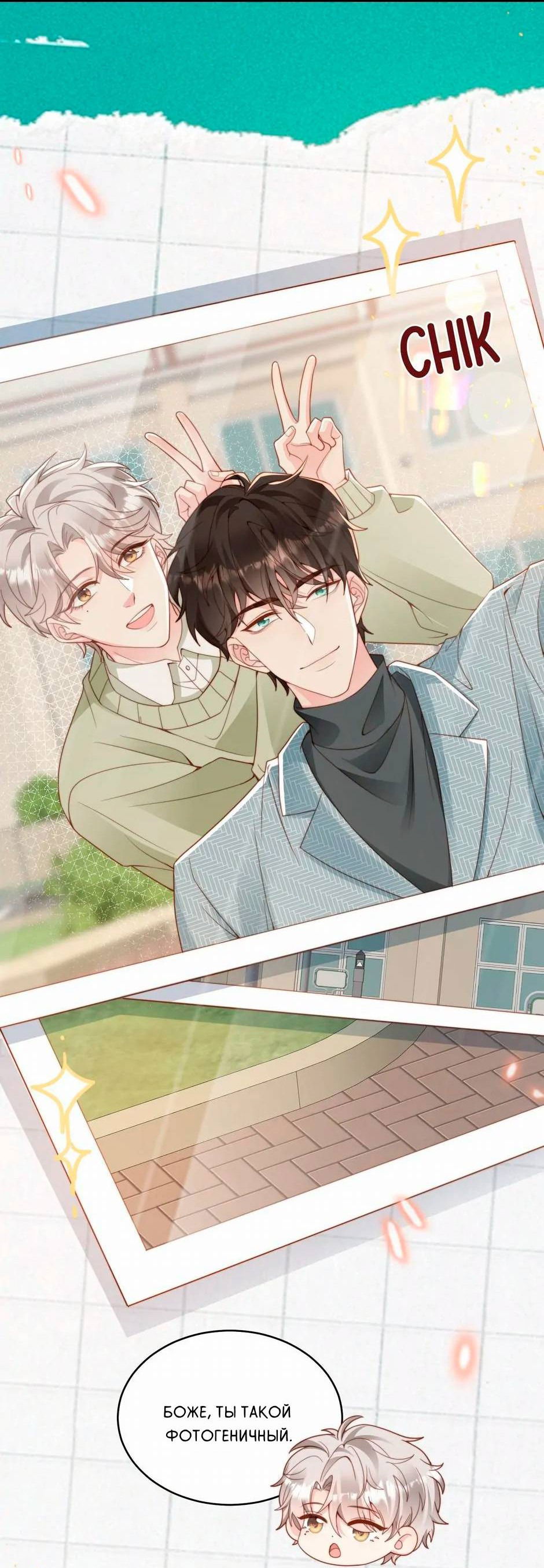 Манга Любовная Шарада Альф - Глава 18 Страница 4