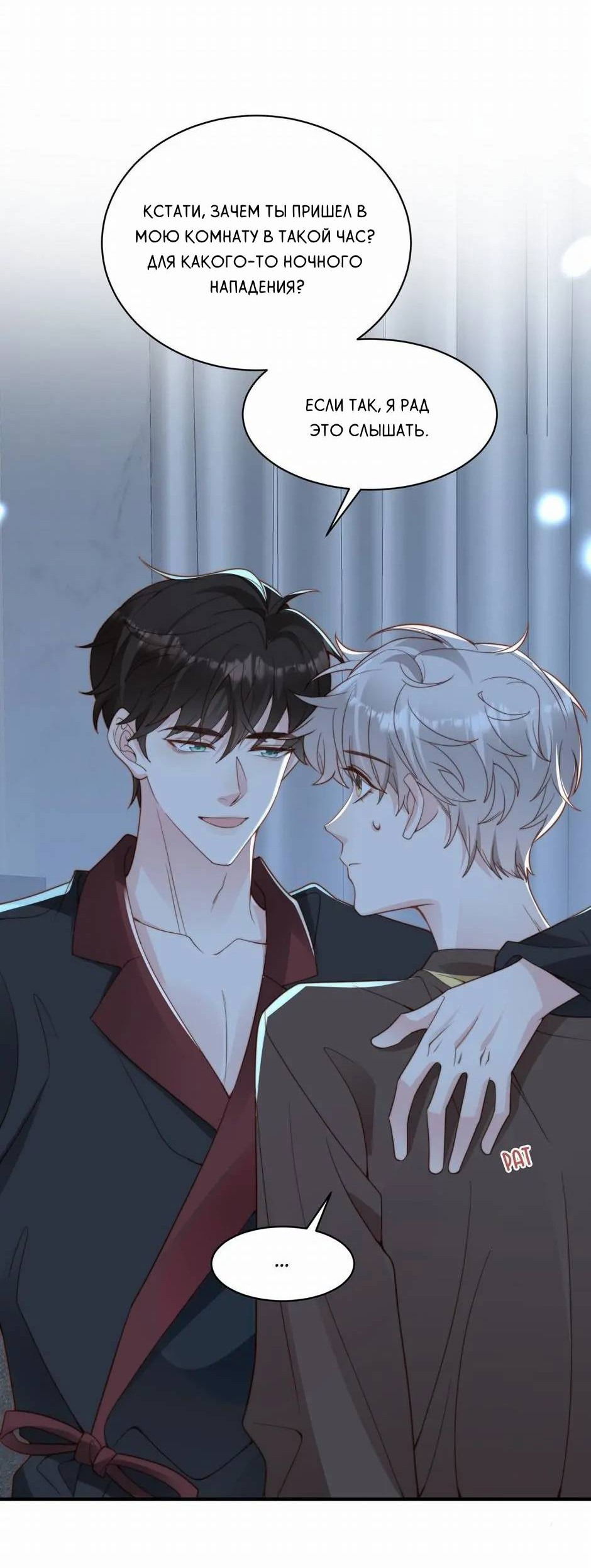 Манга Любовная Шарада Альф - Глава 18 Страница 42