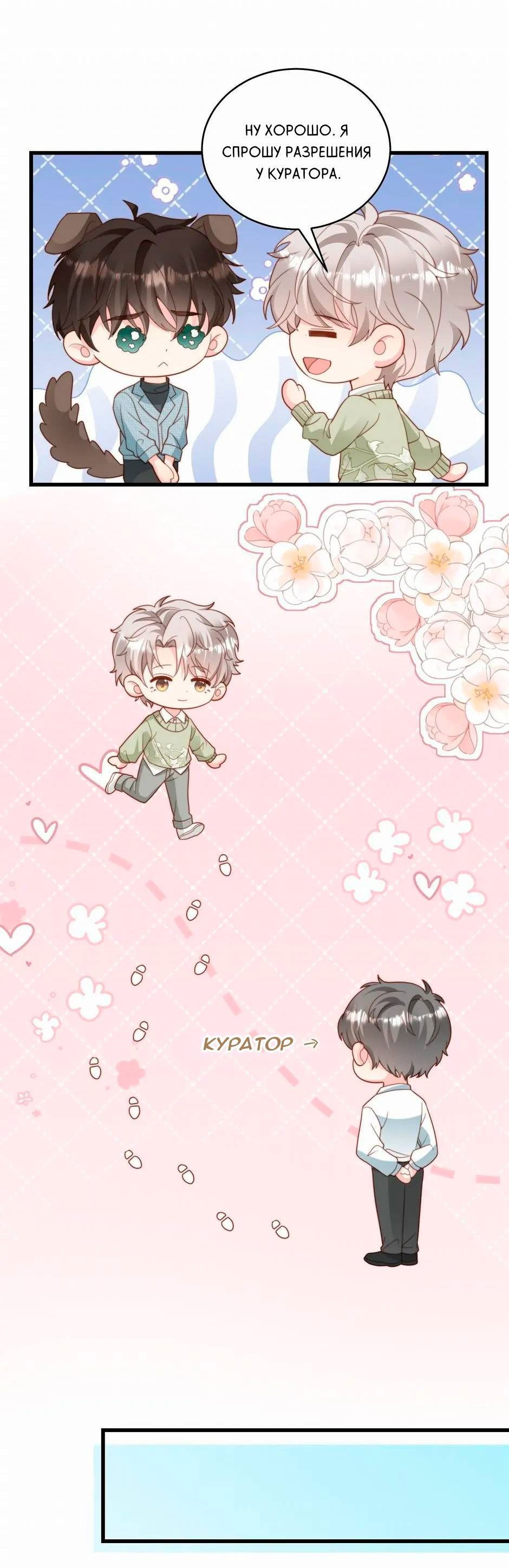 Манга Любовная Шарада Альф - Глава 18 Страница 9