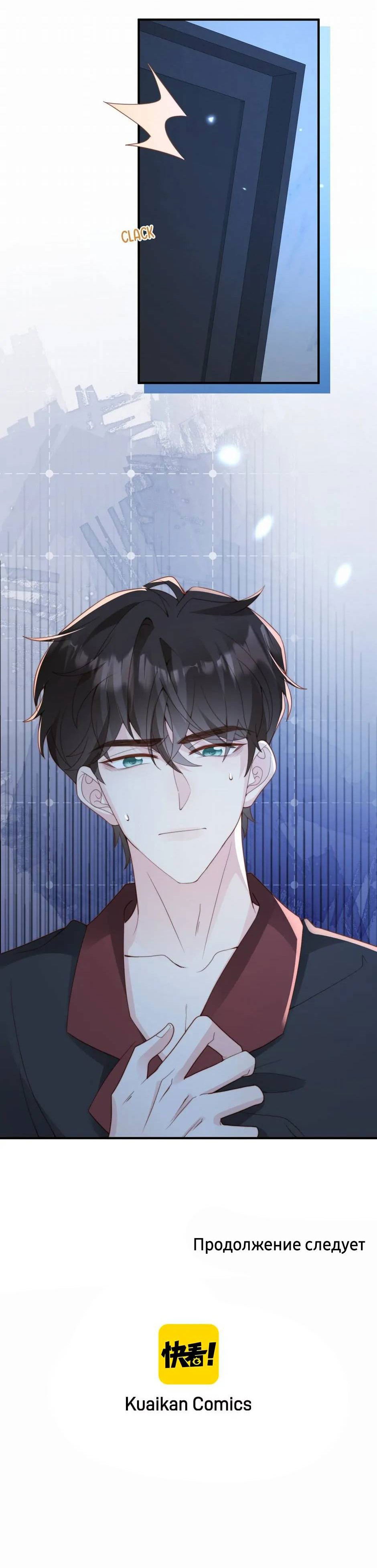 Манга Любовная Шарада Альф - Глава 18 Страница 48