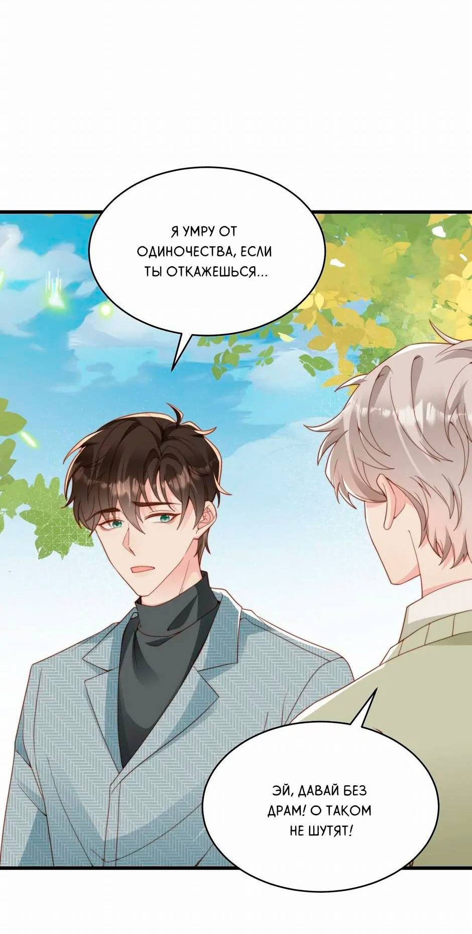 Манга Любовная Шарада Альф - Глава 18 Страница 8