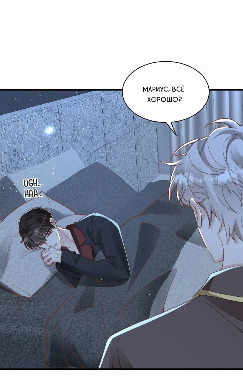 Манга Любовная Шарада Альф - Глава 18 Страница 36