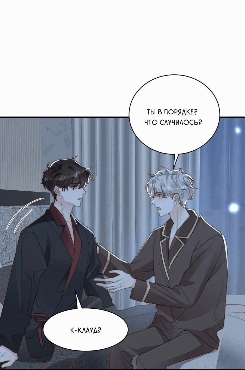 Манга Любовная Шарада Альф - Глава 18 Страница 39