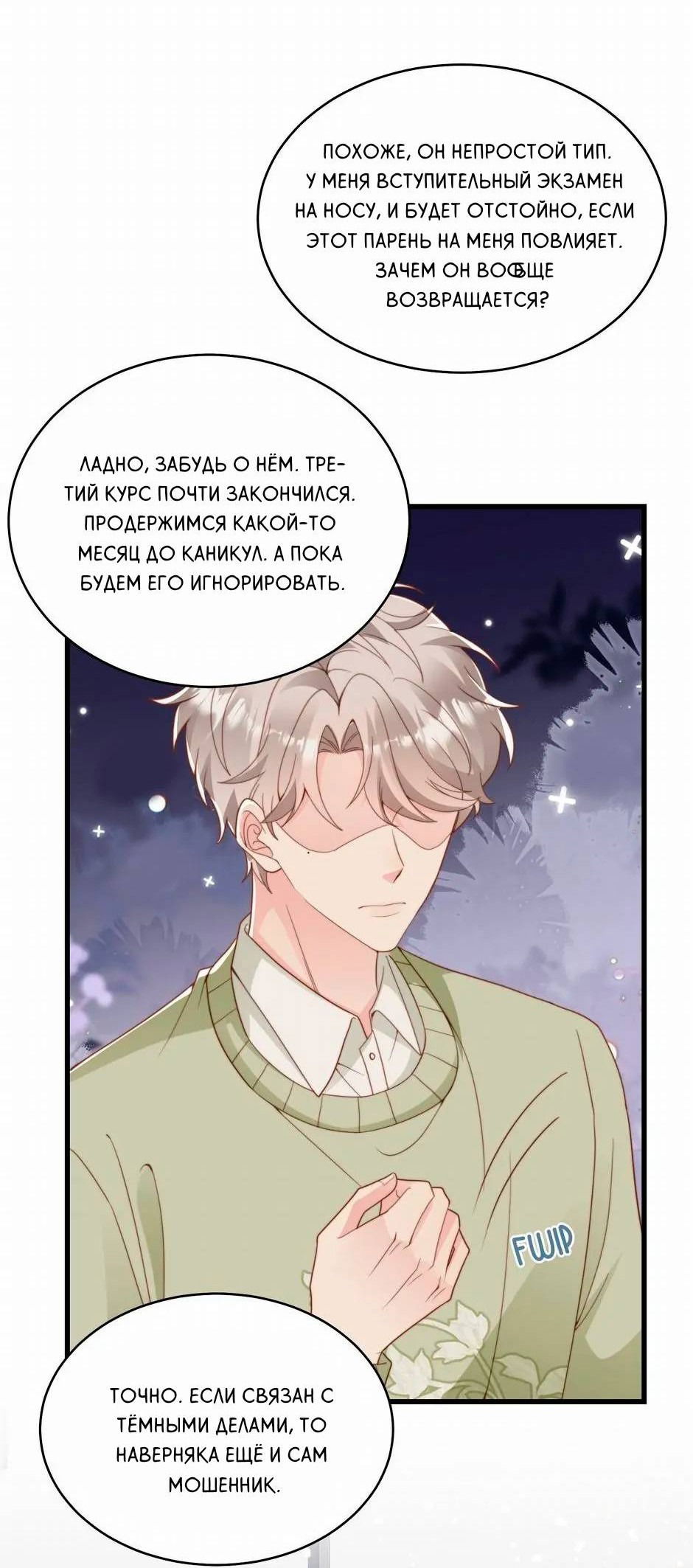 Манга Любовная Шарада Альф - Глава 18 Страница 14