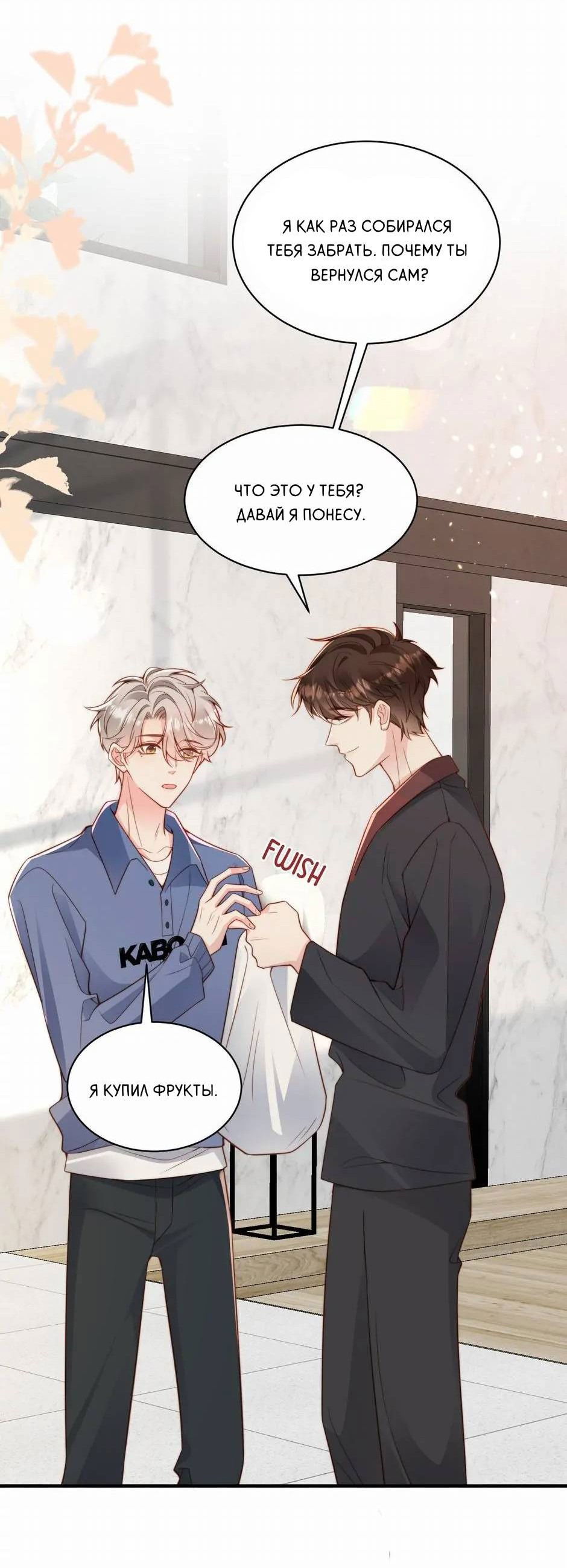 Манга Любовная Шарада Альф - Глава 18 Страница 22